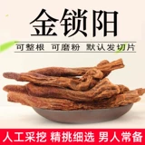 Jinsuoyang 500g сухой ломтики чай специальное вино, пропитанное Cistanche Epimedium macasuoyang Мужское кусочек Гансу