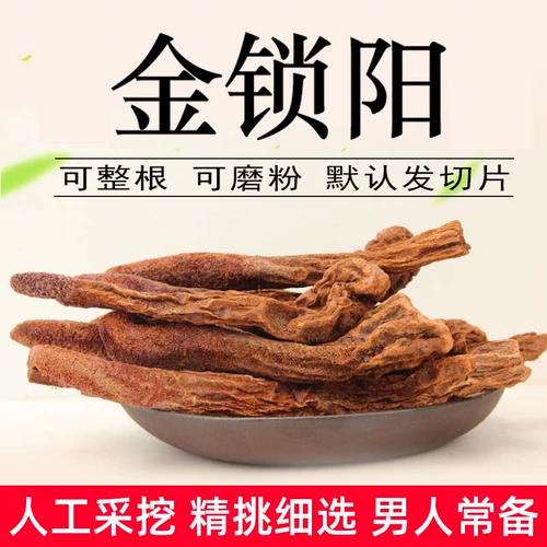 Jinsuoyang 500g сухой ломтики чай специальное вино, пропитанное Cistanche Epimedium macasuoyang Мужское кусочек Гансу