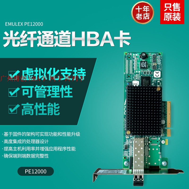 EMULEX LPE1250-E Single-mouth 8G FC HBA Fiber Card Huawei Wave Dawn LPE12000