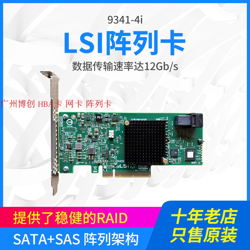 LSI 9341-4I raid array card disk array card 12GB SAS SATA expands pcie original dress-Taobao
