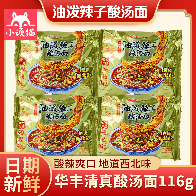 Huafeng Spicy Hot and Sour Soup Noodles Halal Instant Noodles Spicy Instant Noodles 116g*6 Bags, Various Sizes, Affordable Huafeng Spicy Hot and Sour Soup Noodles Halal Instant Noodles Spicy Instant Noodles 116g*6 Bags, Various Sizes, Affordable