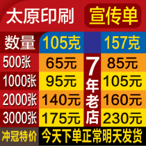 A4A5 16 32 open DM single color page advertising single folding page Single Page Design color leaflet double-sided Taiyuan printing