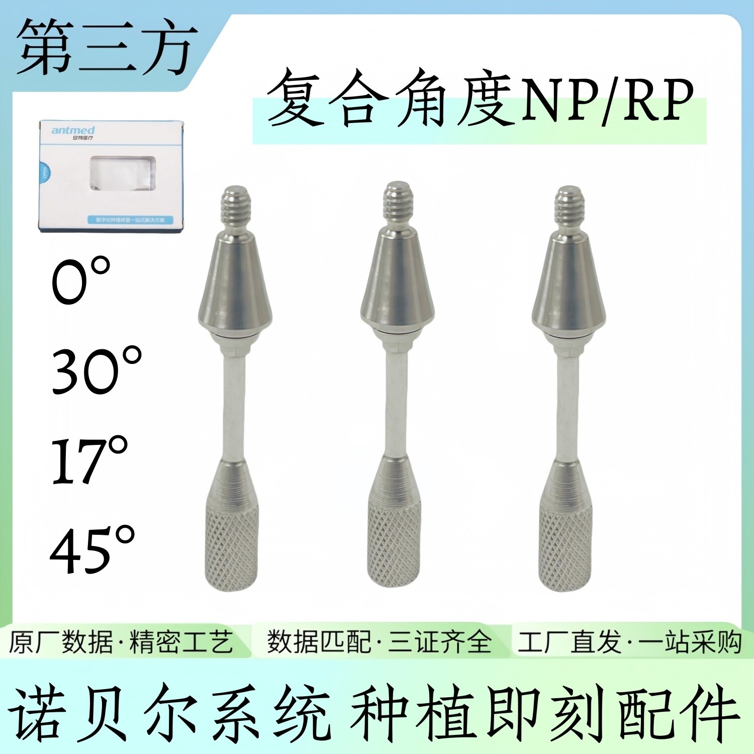 诺贝尔种植配件即刻负重复合角度诺保科钛基底转移杆替代体保护帽