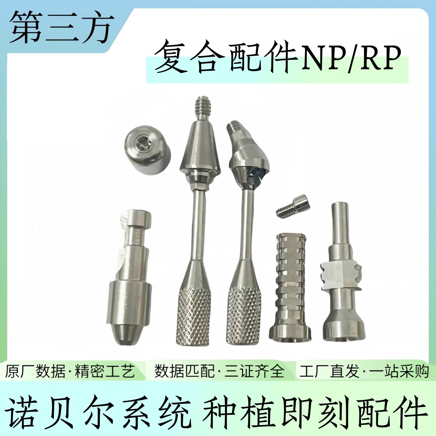 诺贝尔种植配件即刻负重复合角度临时基底转移杆替代体保护帽