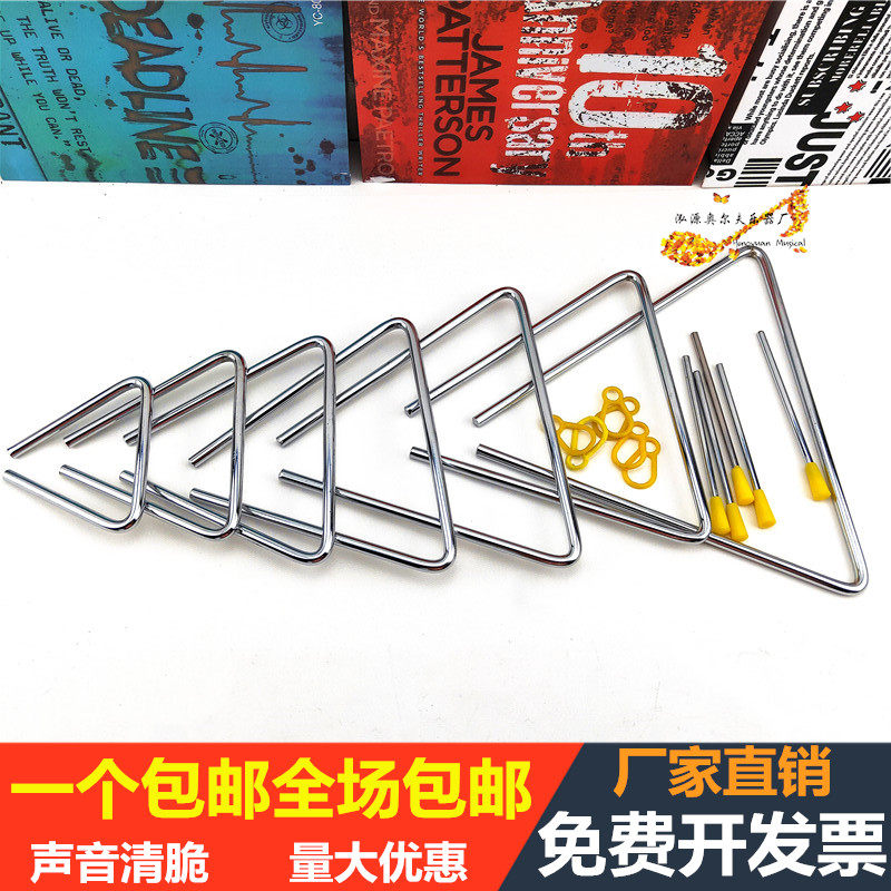 Children's primary school kindergarten professional percussion triangle iron ORF triangle bell thickened music class teaching aids