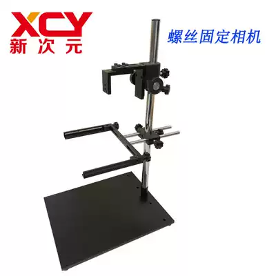 New dimensional technology screw fixed experimental frame optical platform industrial camera bracket XCY-FS-05