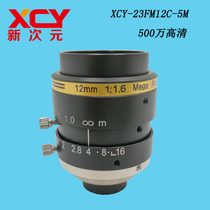 New Dimension Technology 5 million HD lens XCY-23FM12C-5M