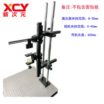 Factory direct sales laser camera horizontal shooting bracket Optical industrial camera test stand XCY-CHS-01