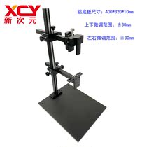 Direct sales optical industrial camera bracket CCD test bench coaxial light source fixed experimental bracket XCY-SC-V1
