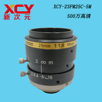 New Dimension Technology 5 million HD lens XCY-23FM25C-5M