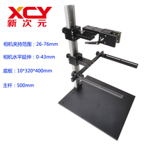 Guide rail mobile fast positioning Industrial camera machine vision bracket XCY-QS-V1