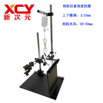 New dimension water drop detection horizontal shooting Machine vision light source test experimental bracket XCY-WSD-V1