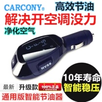 Carconney car oil saver general saves oil and voltage increases power boost to accelerate turbocharged