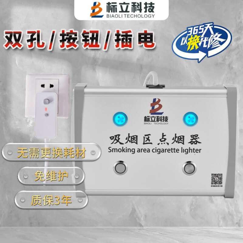 Fixed Arc Cigarette Lighter for Smoking Areas, Factory, Airport, Safe Smoking Room, Special Electronic Cigarette Lighter