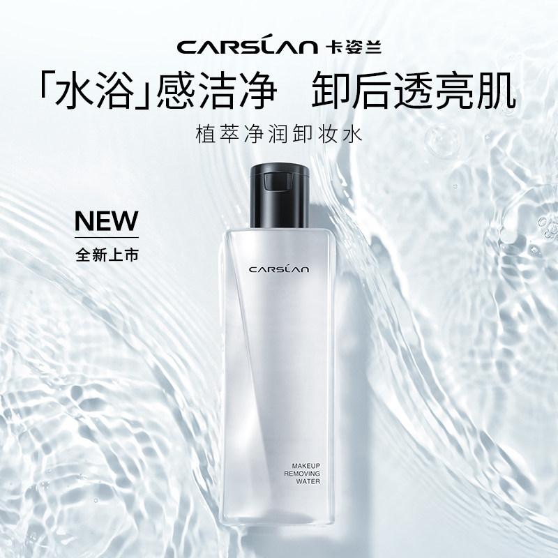 Kazilan makeup remover water for women's sensitive skin eye, lip and face three-in-one liquid official gentle cleansing pores