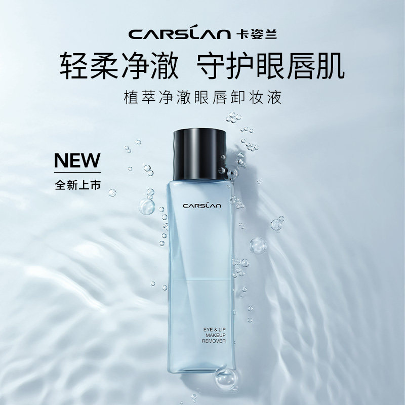 Kazilan plant extract pure eye and lip makeup remover deep and gentle cleansing face makeup remover makeup remover oil student