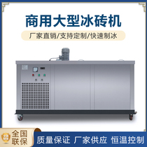 Industrial large ice block machine Commercial large salt water ice machine Construction site factory cooling ice block ice making equipment