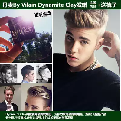 Denmark By Vilain Clay Extremely strong support matte hair wax hair mud men's plane head fluffy shape