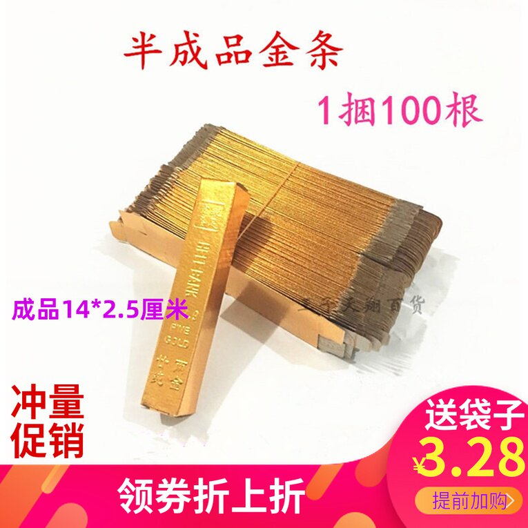 Burnt paper sacrificial supplies semi-finished gold bars paper money gold Yuan Baotin foil Qingming offerings to the graves full of ancestors