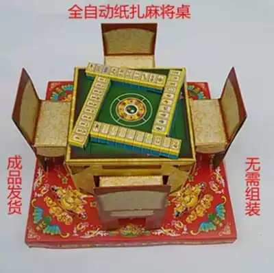 Burning paper sacrificial supplies(paper tie automatic mahjong table)Ming paper money Qingming July 15 October 1 ancestor sacrifice