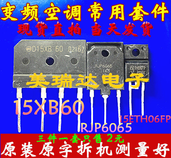 The original imported machine RJP6065 15ETH06FP D15XB60 VF air conditioning special tube set 2 yuan