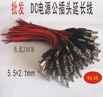 DC3 5 male plug extension cable 5 5 2 1mm subwoofer monitoring audio power supply 12Vdc plug line power supply