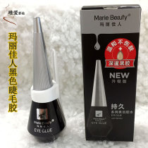 Mary beauty black eyelash glue beautiful eyes double eyelid false eyelash glue black bottle glue natural full 78