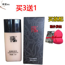 Qianyi makeup Qianyi Foundation liquid for beginners students moisturizing concealer moisturizing natural isolation liquid foundation paste