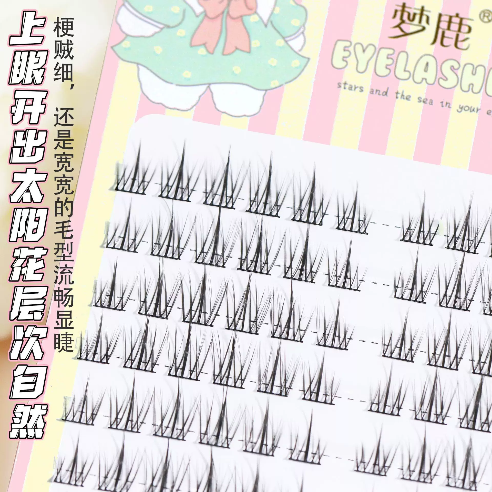 梦鹿 Capacious dense false eyelashes with sunflower extract for extension