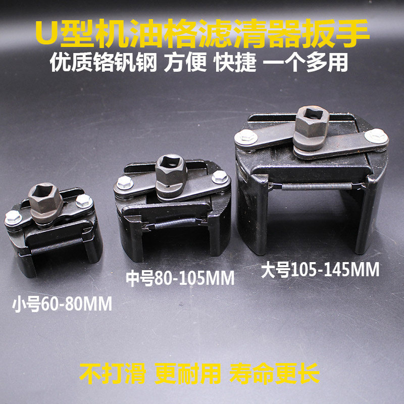 Motor Oil Lattice Wrench Machine Filter Wrench U Type Oil Lattice Wrench Diesel Locomotive Diesel Engine Oil Gwrench-Taobao