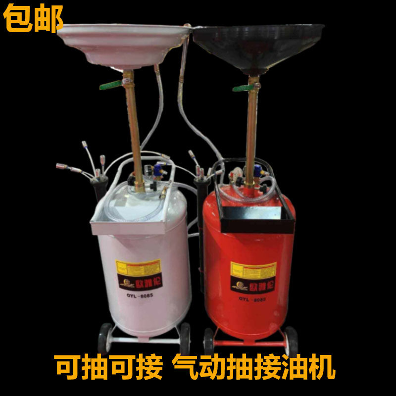Automobile maintenance tool, waste oil barrel, pumping machine, pneumatic oil recovery collector, car oil change pumping oil receiving machine