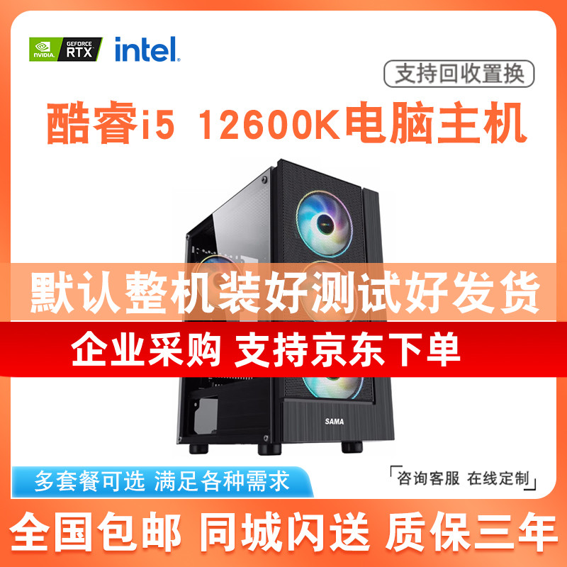 Cool Rui i5 i5 12600KF RTX3050 3060 electric race game host desktop assembly machine DIY computer host