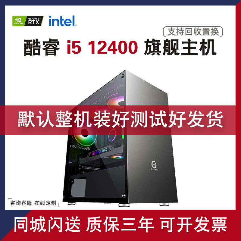 i512400 i512400 i5 12400F RTX3050 RTX3050 3060Ti assembled high-end electric race gaming computer host
