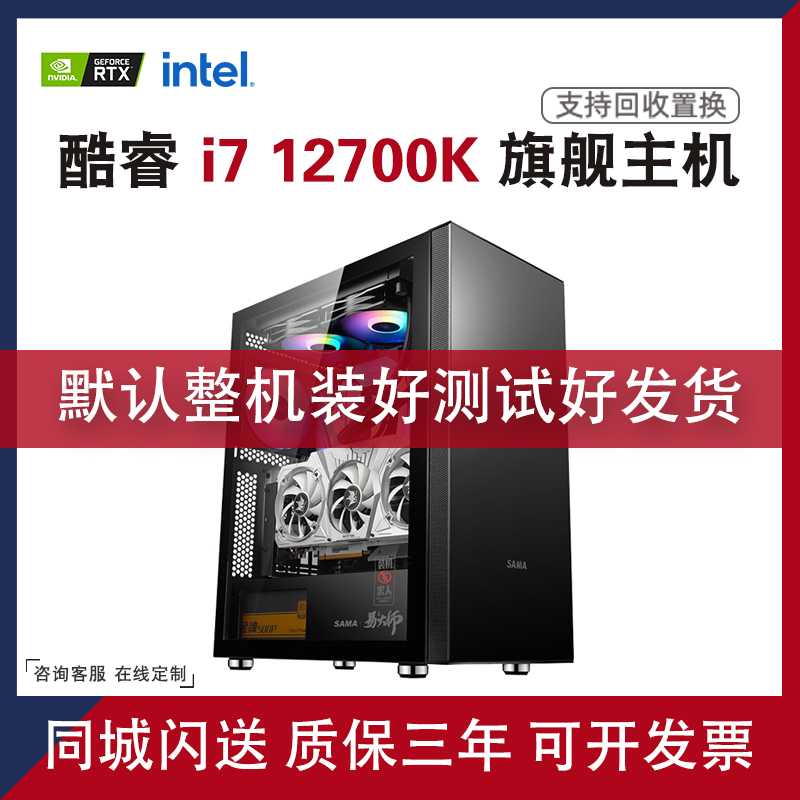 12 generations of cool Rui i7 12700K RTX3060 RTX3060 3070 High distribution competing gaming type desktop assembly computer host