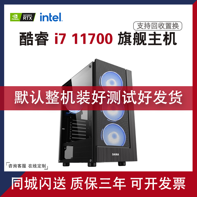 Cool Rui i7 11700 11700KF Computer Host Desktop Assembly Home Games High score brand new complete set