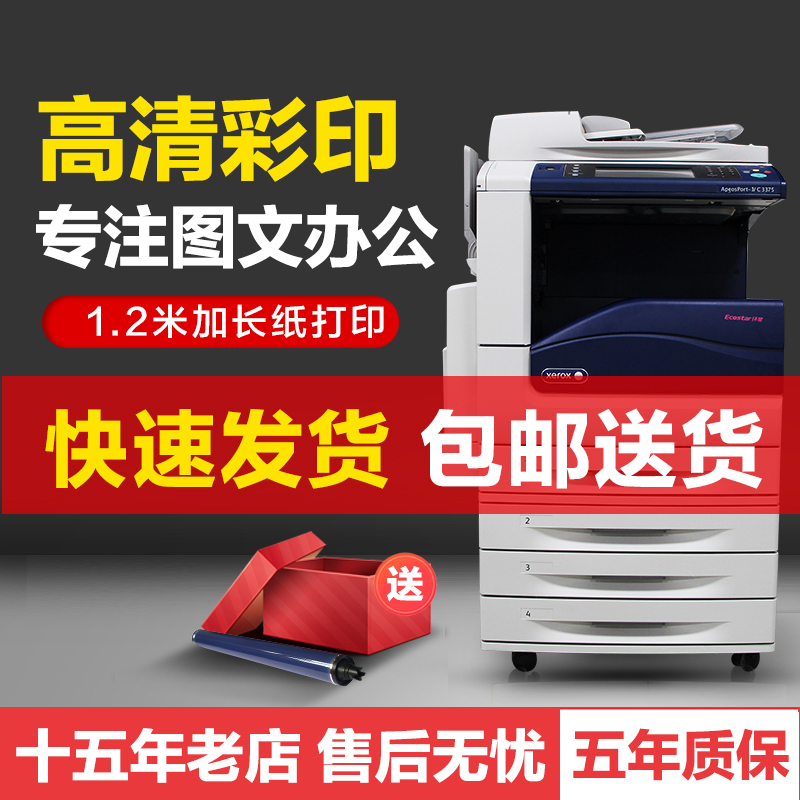 New high-definition four-generation five-generation Xerox 3375 5575 high-speed color copier printer integrated commercial a3