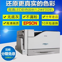 Цветный лазерный принтер A3 Epson 9000 Office Office Двойная сеть толстая бумажная версия медной бумага бумага не -глупость клей