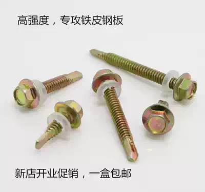 Hexagon drill tail screw color steel stud dovetail screw self-drilling self-tapping drill tail screw M5 integration