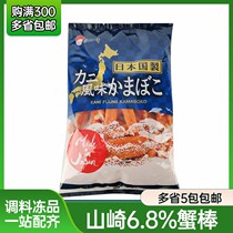 Bâtonnets de crabe Yamazaki 1 kg importés du Japon bâtonnets de crabe en forme de V prêts à manger bâtonnets de crabe simulés rôtis au feu