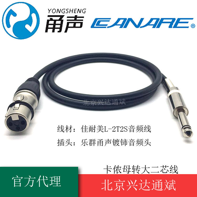 Canon-resistant L-2T2S Yongsheng XLR Fat Burning Class Carnon Mother Go Big Two Core 6 35 Transfer Line Audio Microphone Line