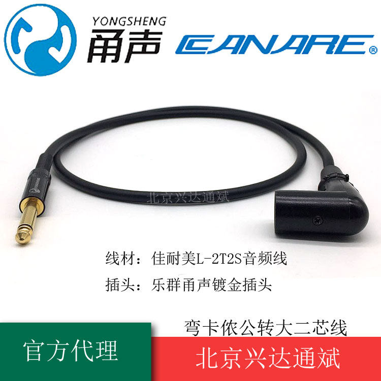 Canon's beauty line Yongsheng gold plated bend Canon revolution 6 35 large two-core head TS turn head XLR male head audio line