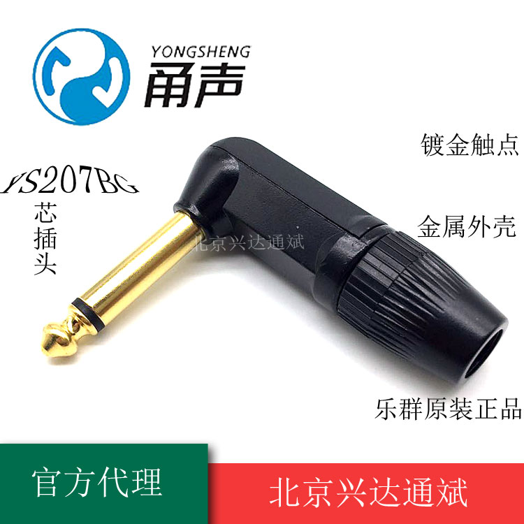 YS207BG gold plated core 6 35 guitar amplifier 6 5 single channel microphone audio signal plug