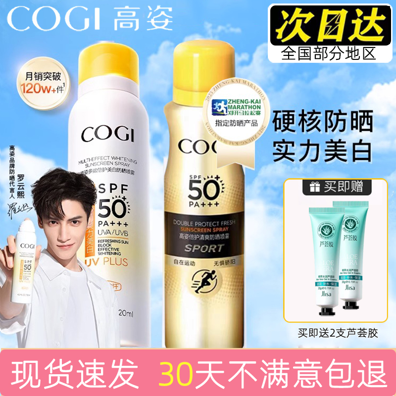 Luo Yunxi Gao Pose Sun Protection Spray Sunscreen Cream Whitening Military Training Facial Body General Outdoor Clear and Shuang Control Oil-Taobao