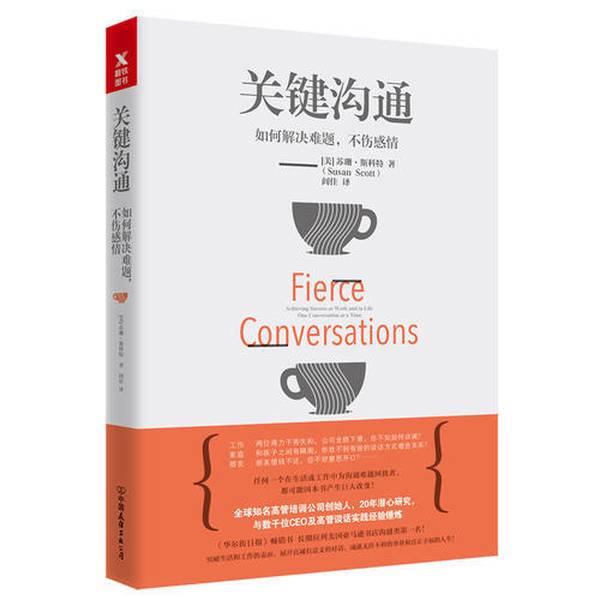 Authentic Books | Key Communication: How to Solve Problems Without Hurting Feelings Susan Scott 9787505744301
