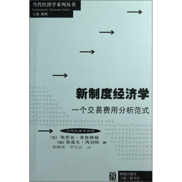 Authentic Books | New Institutional Economics: a Transaction Cost Analysis Paradigm (U.S.) Eric Tullock, (Germany) Rudolf Rietiker; Translated by Jiang Jianqiang, Luo Qianxiang 97875432 Authentic Books | New Institutional Economics: a Transaction Cost Analysis Paradigm (U.S.) Eric Tullock, (Germany) Rudolf Rietiker; Translated by Jiang Jianqiang, Luo Qianxiang 97875432