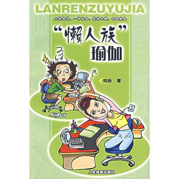 Authentic Books | Yoga for Lazy People by Liu Yang 9787500924739 Authentic Books | Yoga for Lazy People by Liu Yang 9787500924739