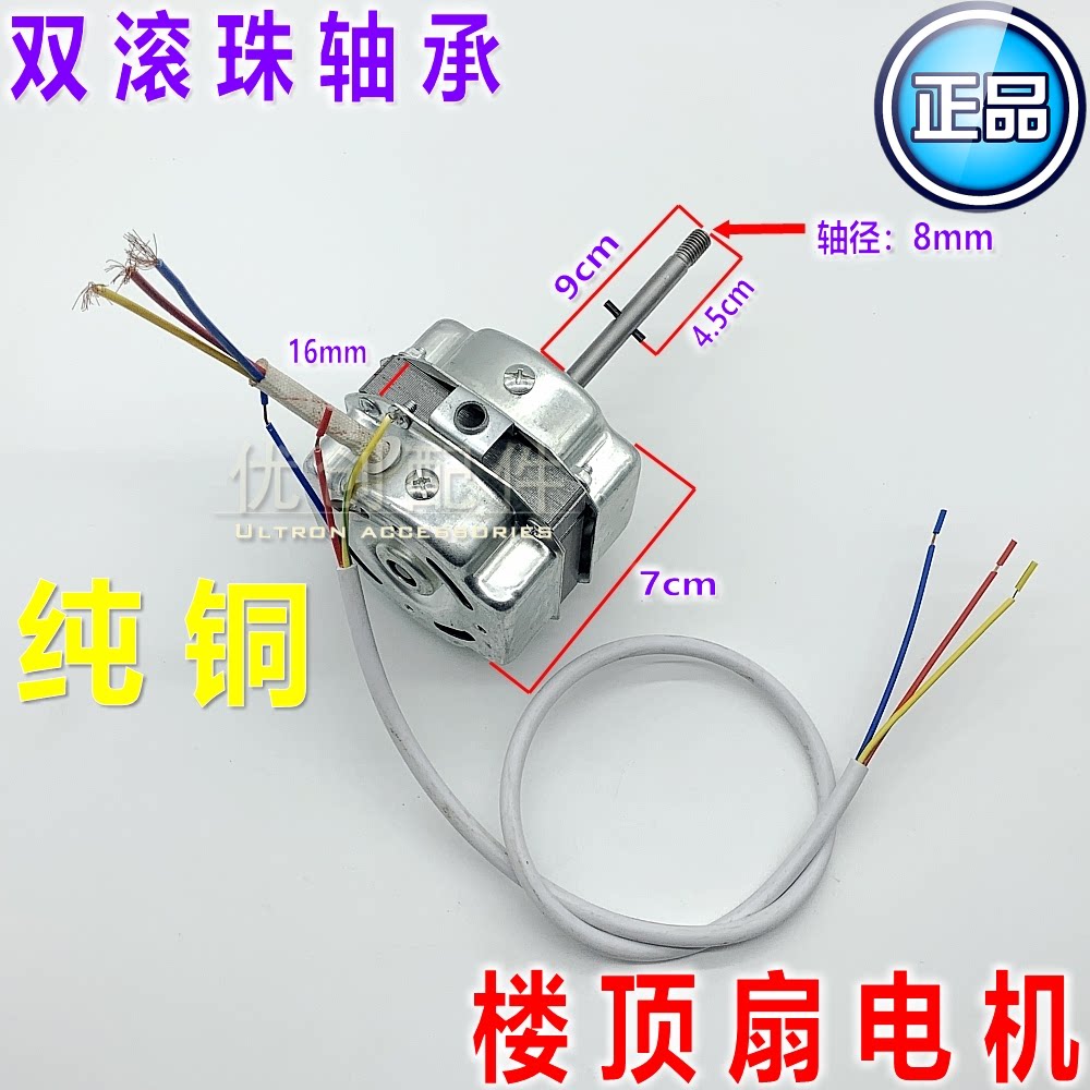 Watson brand ceiling fan 16 inch 18 inch roof fan motor FD7-40A FD7-40 FD7-45 motor