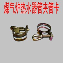  Gas stove pipe clip Gas pipe clip button Water heater pipe clip button