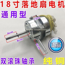 Universal electric fan motor table fan floor fan Double Ball double bearing 16 inch 18 inch fan motor pure copper wire