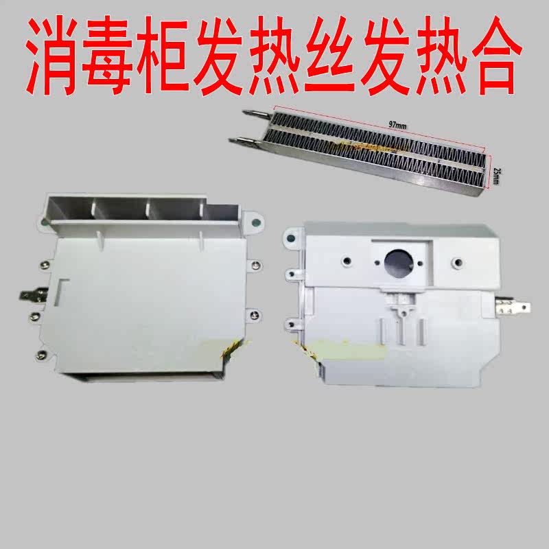 Disinfection cabinet drying heater boxed heater disinfection cabinet heating wire (universal type) disinfection cabinet accessories